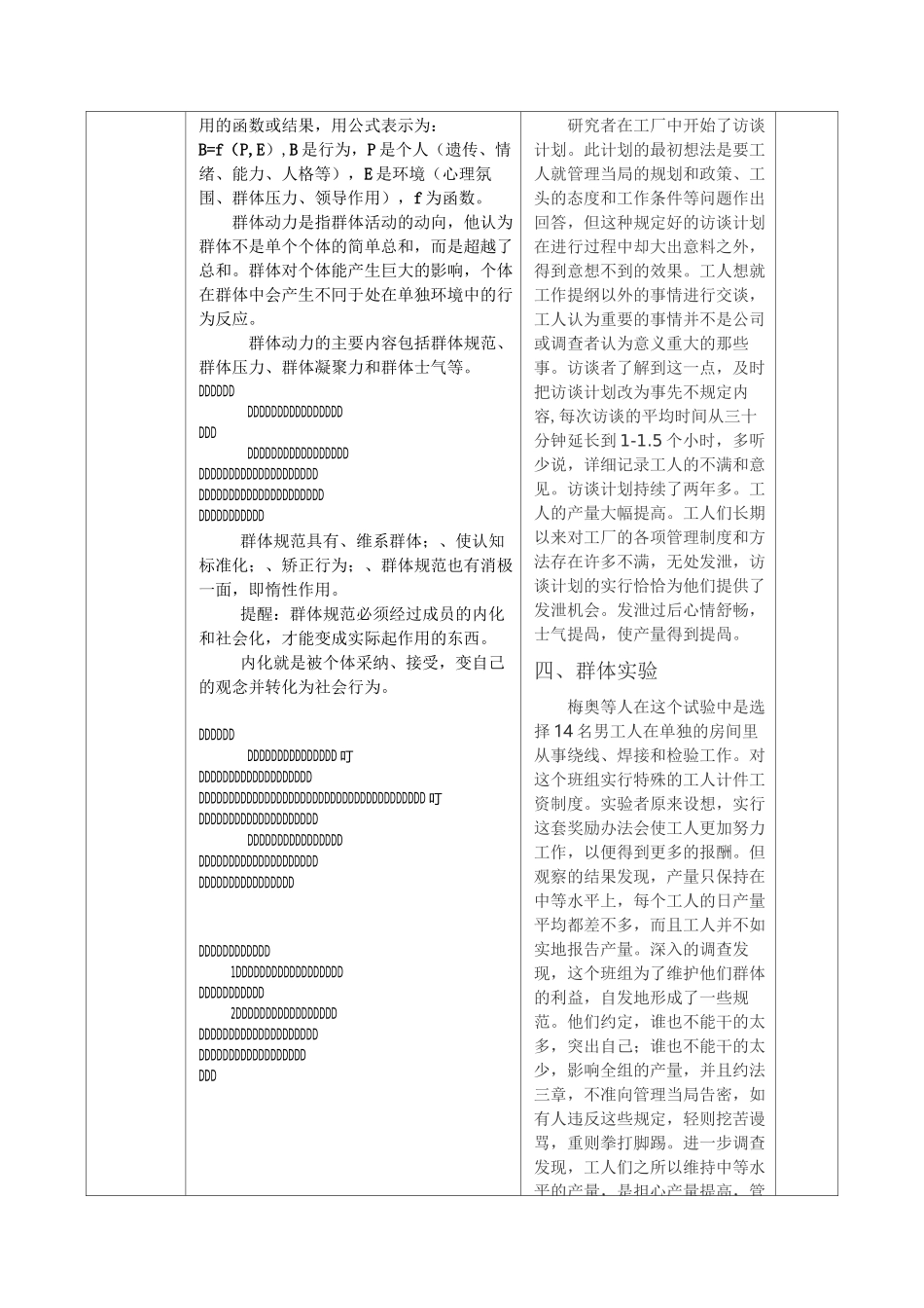 第十章  酒店员工群体心理与管理_第3页