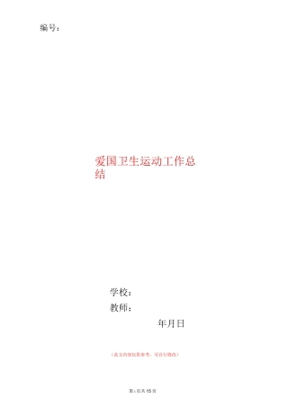 爱国卫生运动工作总结(多篇范本)