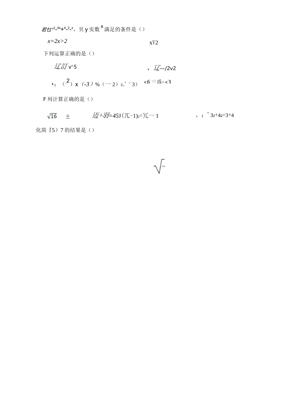 苏教版八下复习二次根式及基础练习(含答案)_第3页