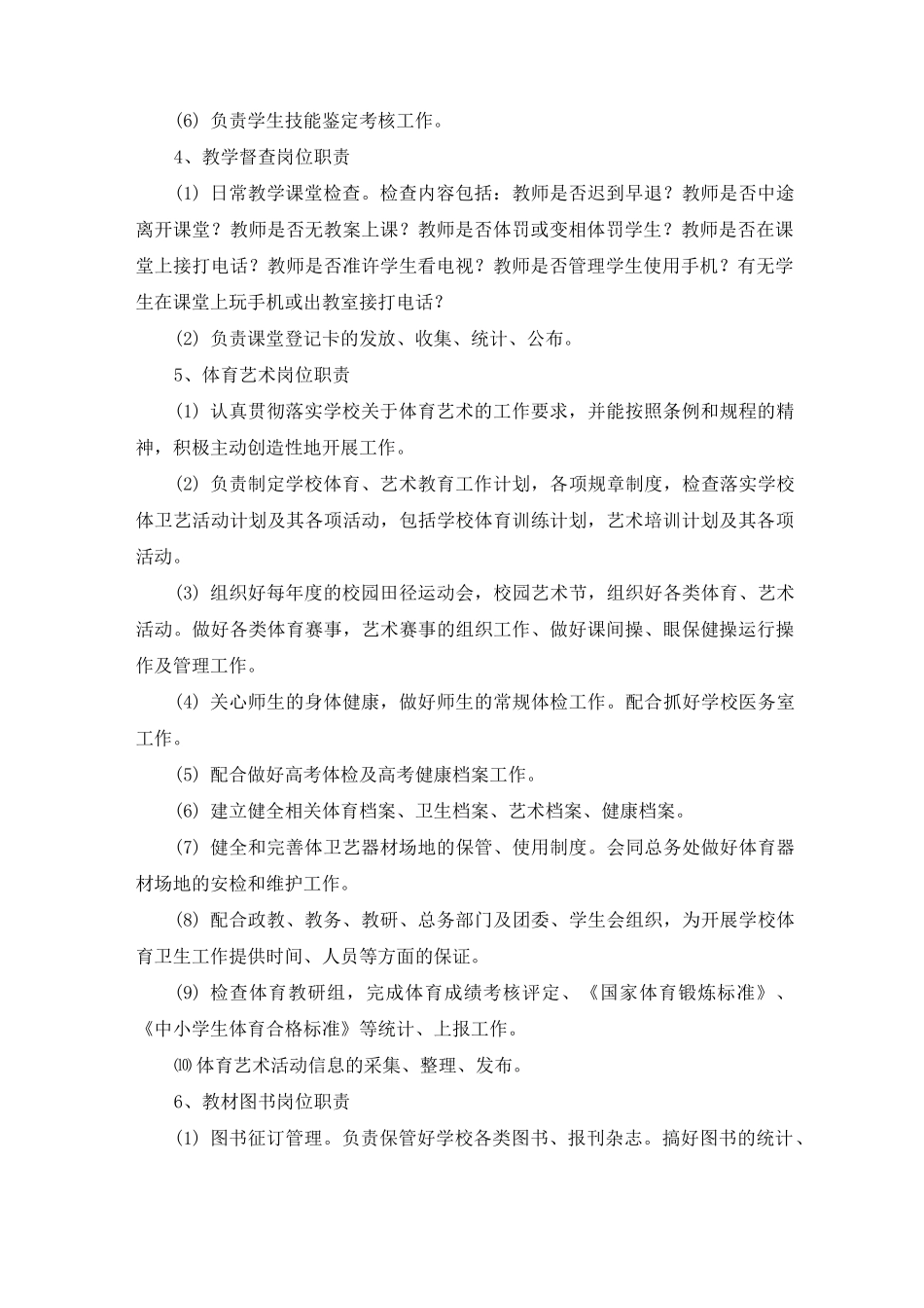 教导处工作人员职责_第2页