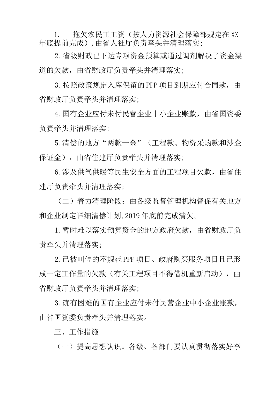 XX年清理拖欠民营企业中小企业账款工作方案_第2页