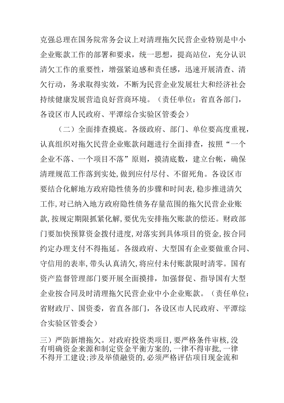 XX年清理拖欠民营企业中小企业账款工作方案_第3页