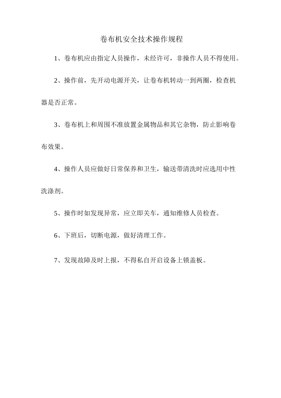 (完整版)纺织行业安全操作规程汇编_第2页