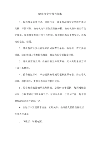 (完整版)纺织行业安全操作规程汇编