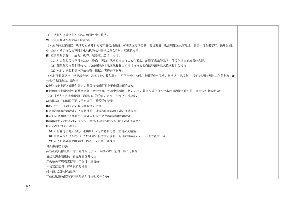 供水及水处理安全隐患自查指引_第3页