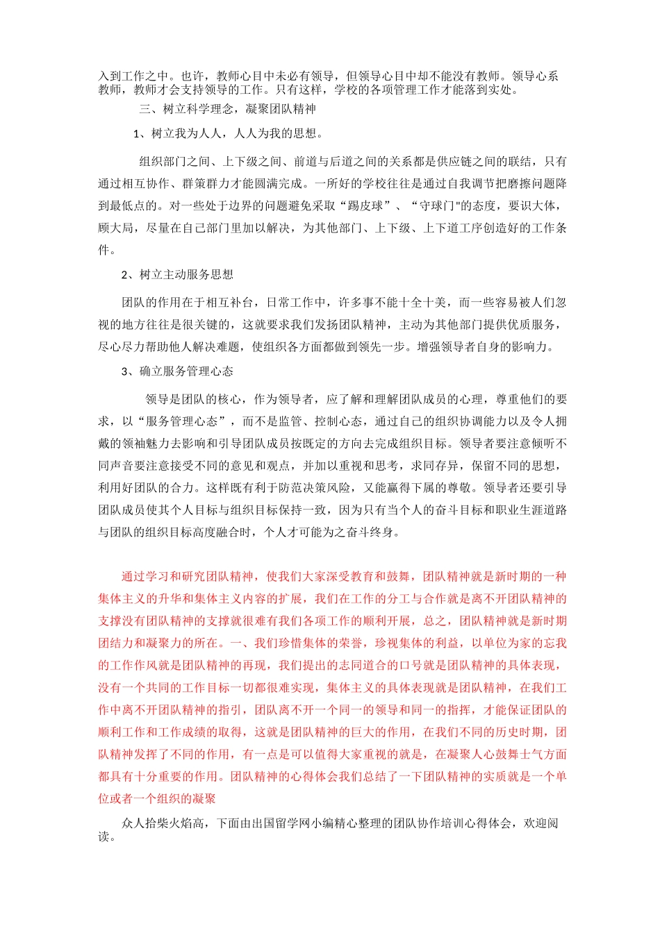 团队协作心得体会(蒋明良)_第2页