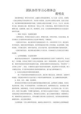 团队协作心得体会(蒋明良)