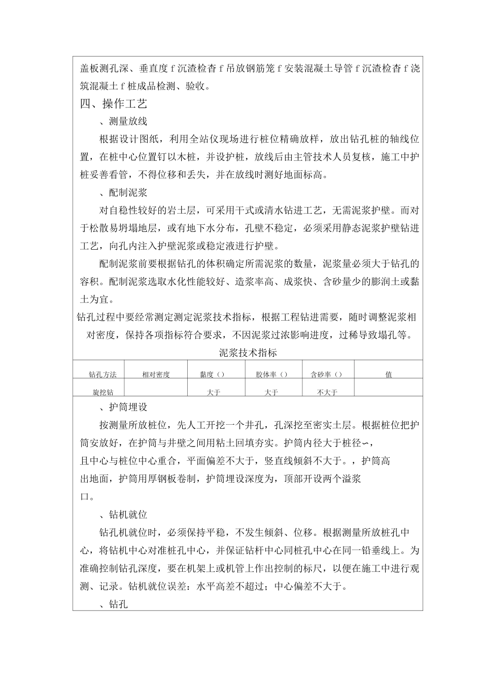 基础旋挖灌注桩技术交底_第2页