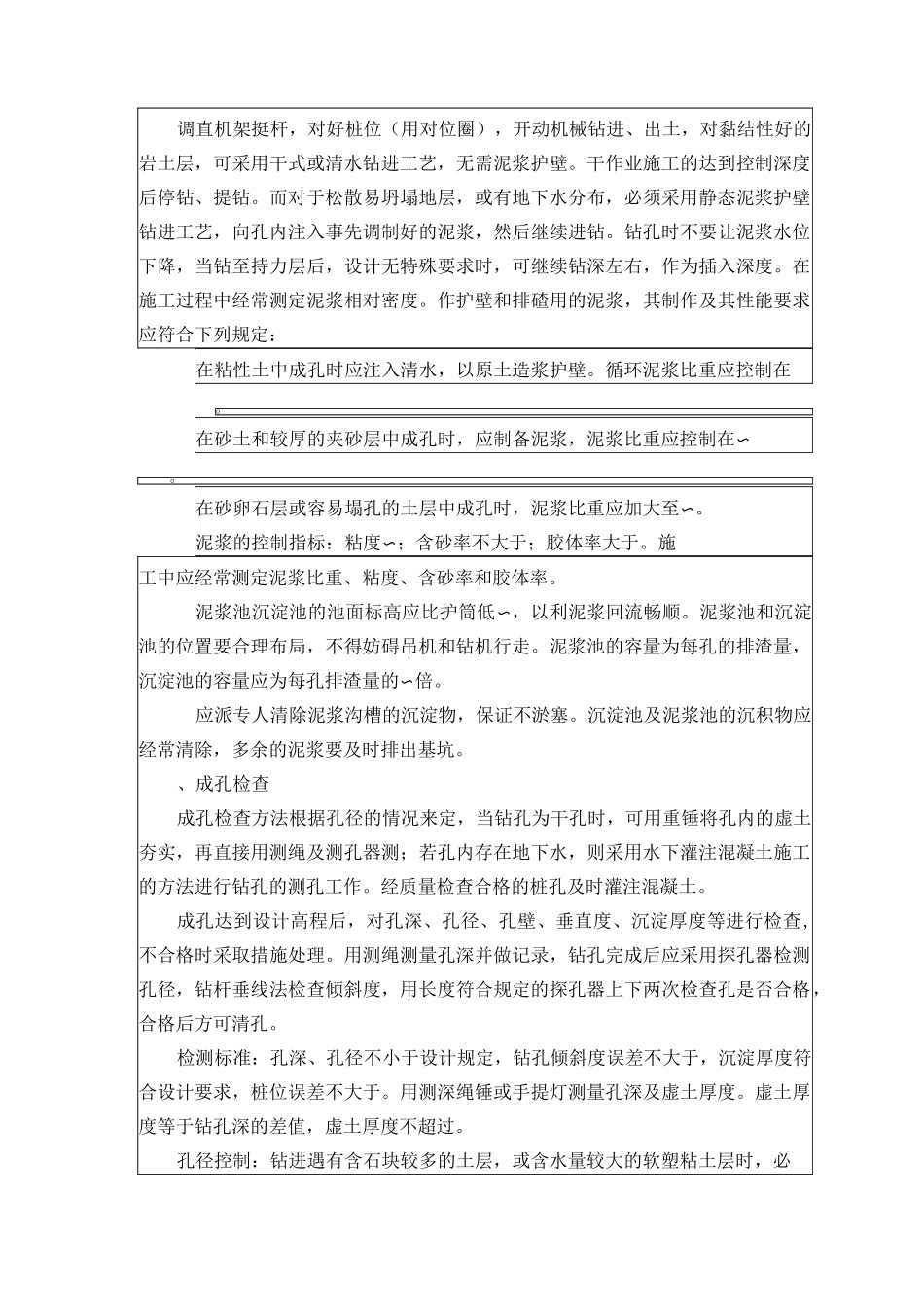 基础旋挖灌注桩技术交底_第3页