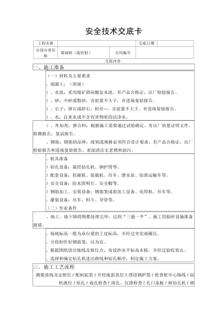 基础旋挖灌注桩技术交底