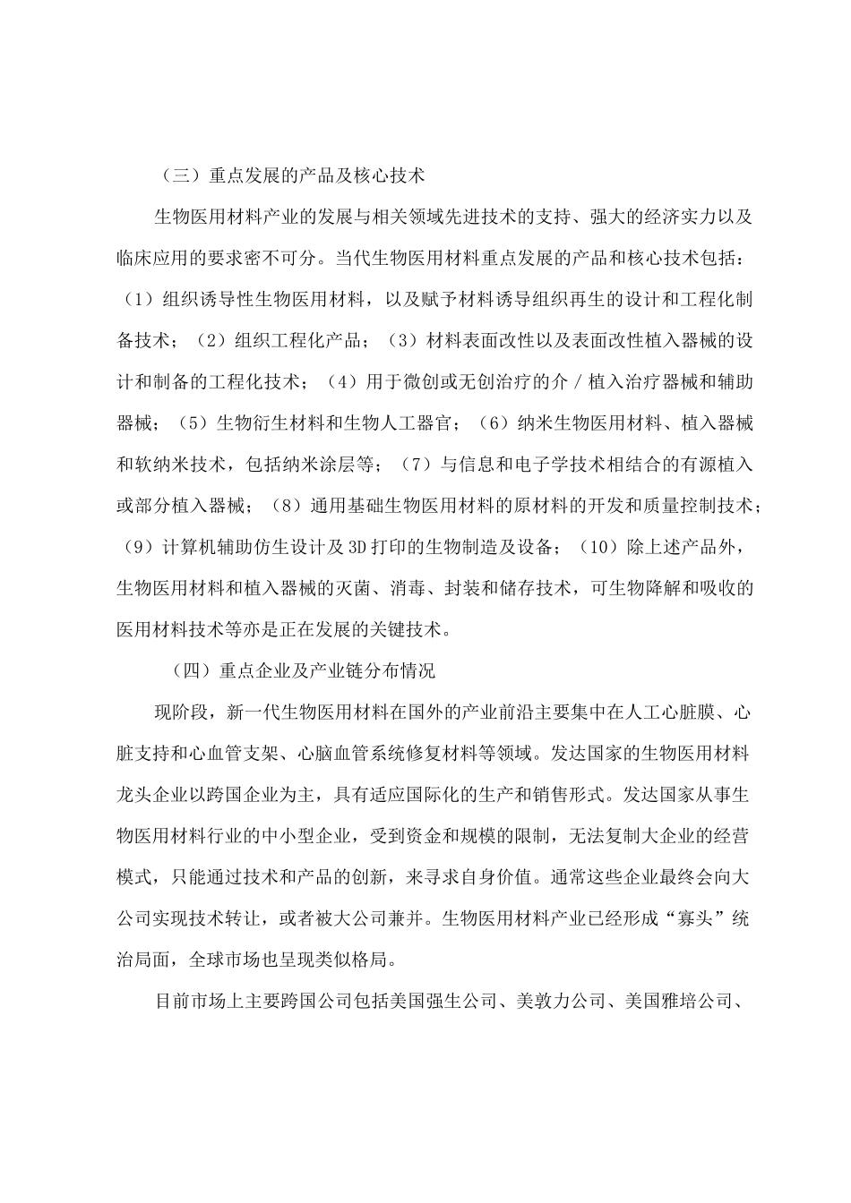 生物医用材料产业发展现状及思考_第3页