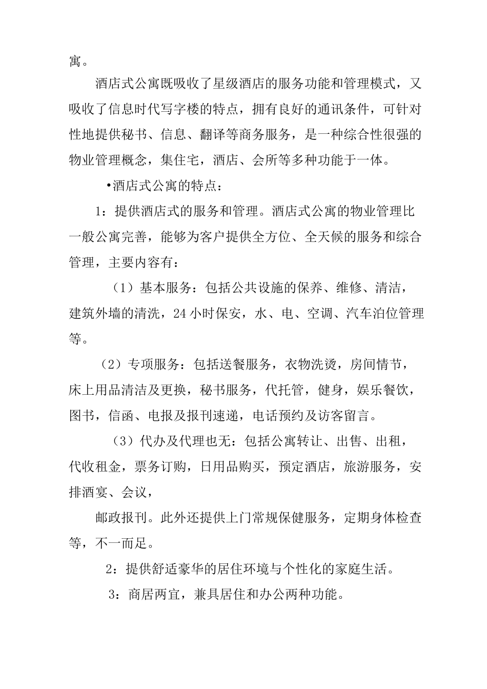 公寓策划方案_第2页