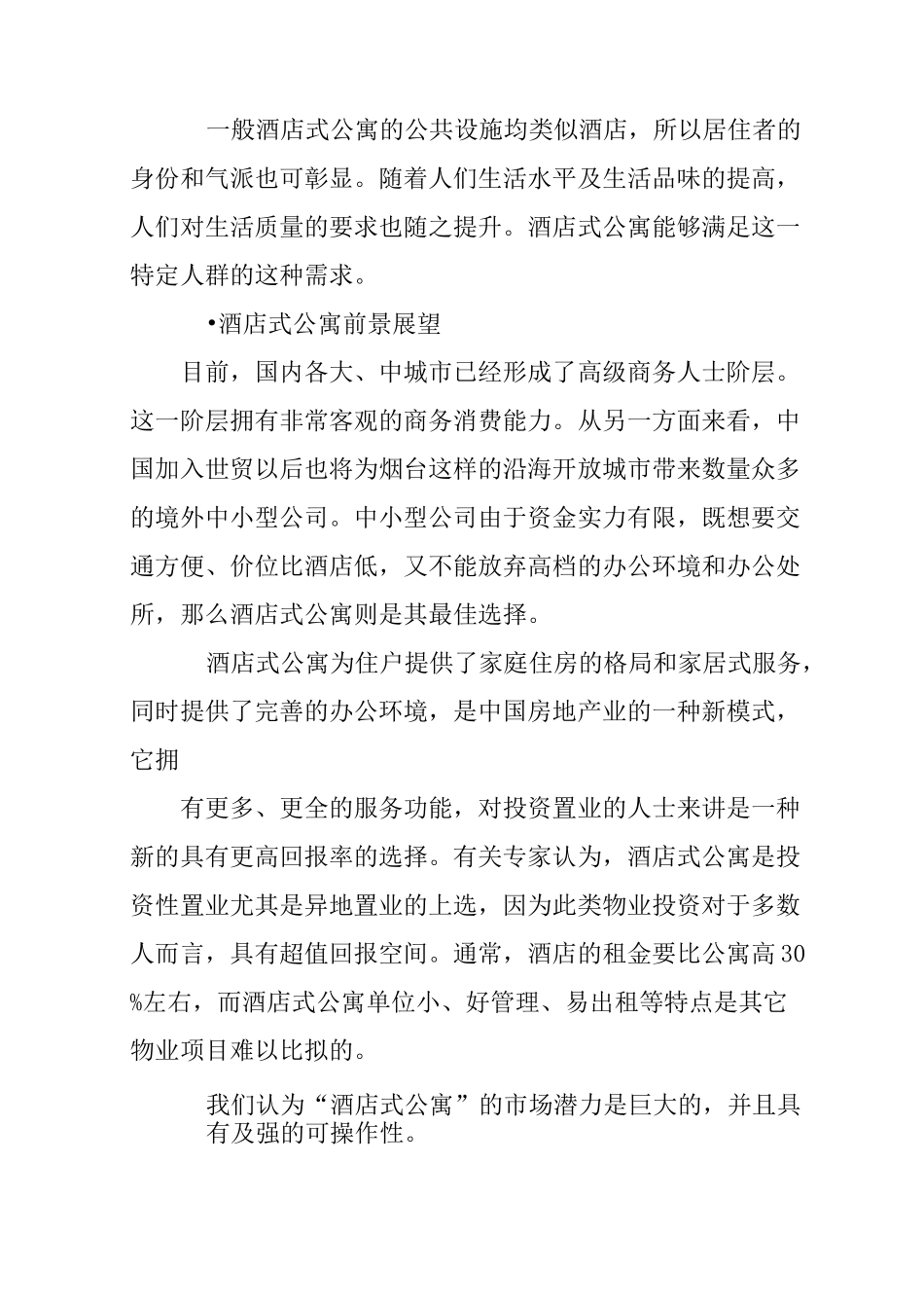 公寓策划方案_第3页