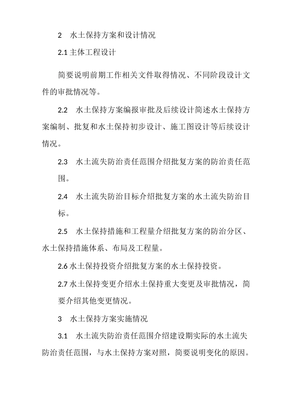 生产建设项目水土保持设施验收自验报告示范文本、监测总结报告_第3页