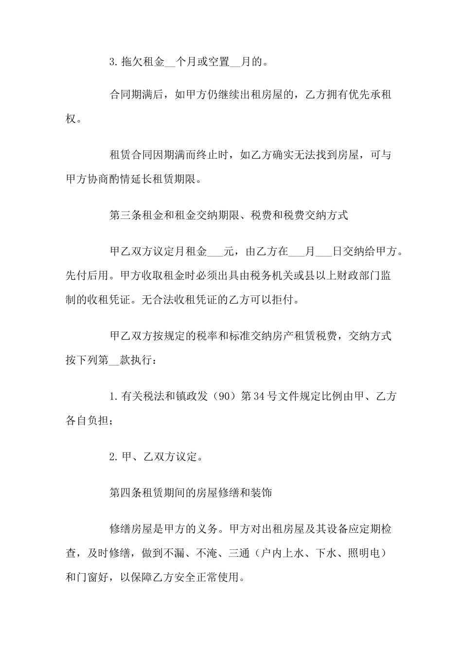 住房出租合同协议书_第2页