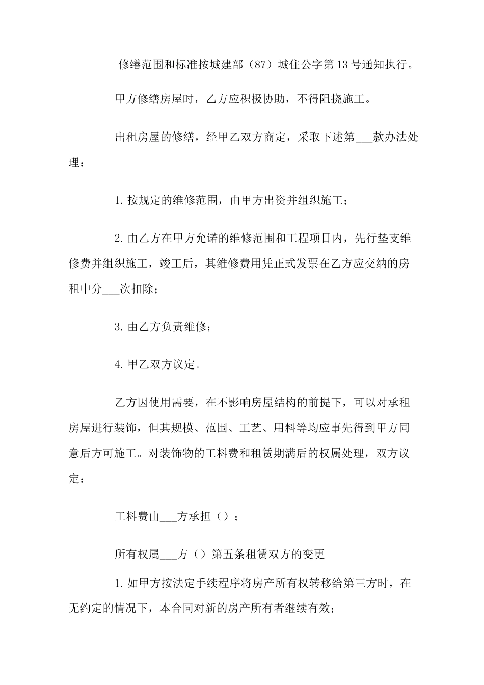 住房出租合同协议书_第3页