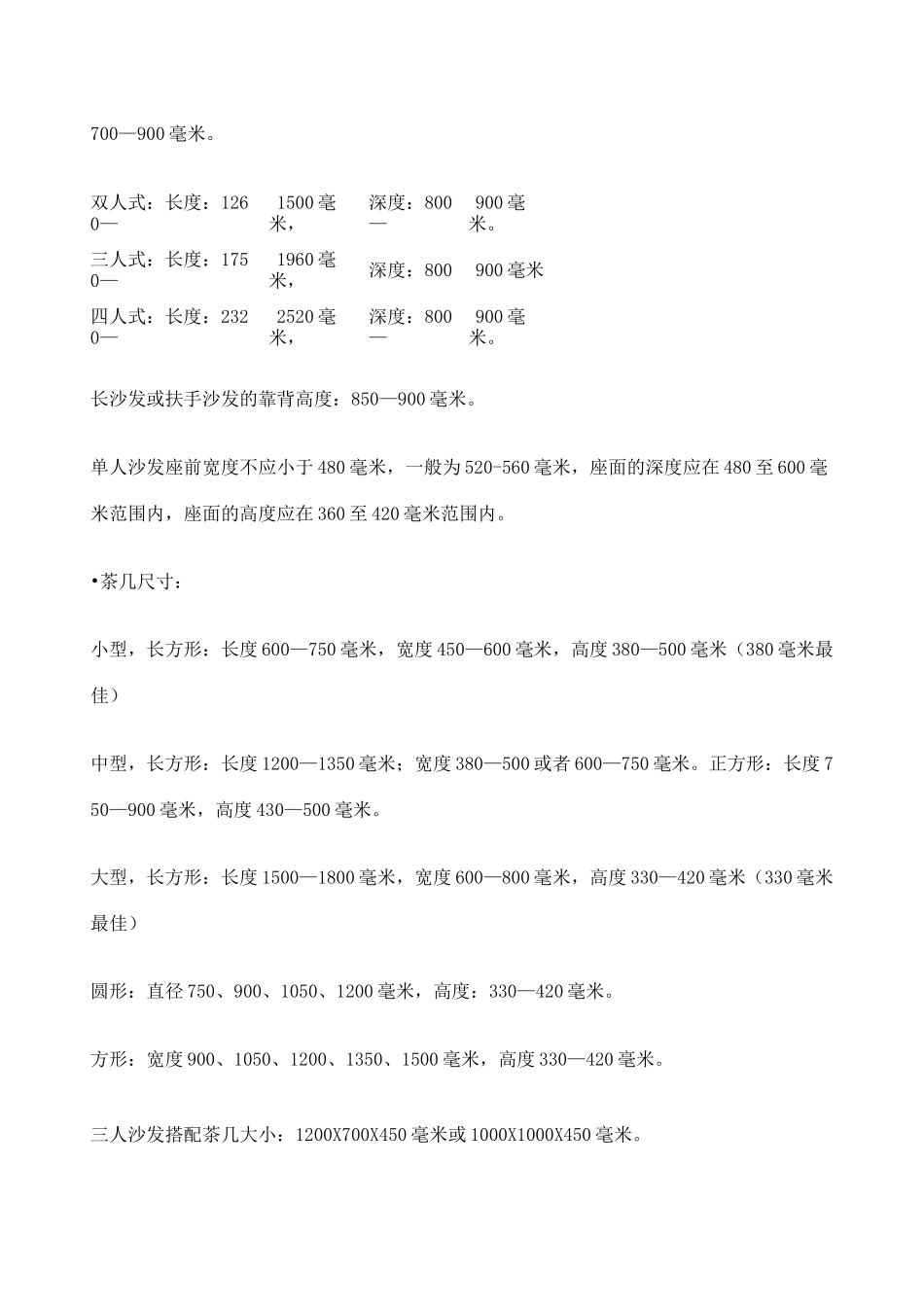 家具常用尺寸大全_第2页