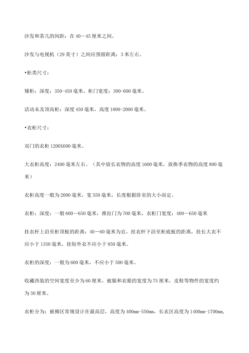 家具常用尺寸大全_第3页