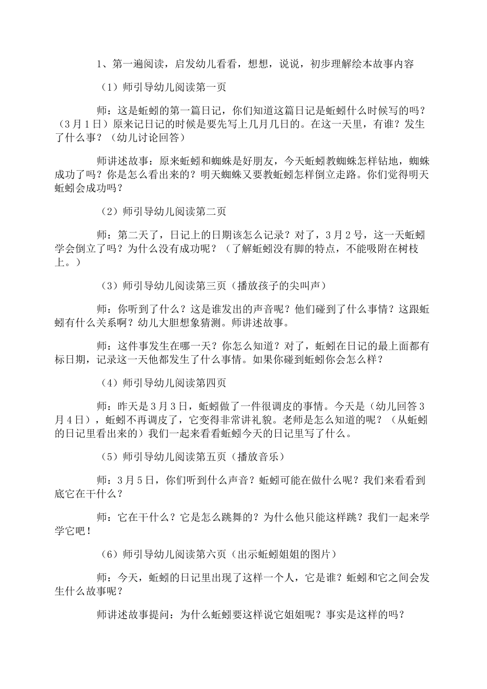 大班语言蚯蚓的日记教案_第2页