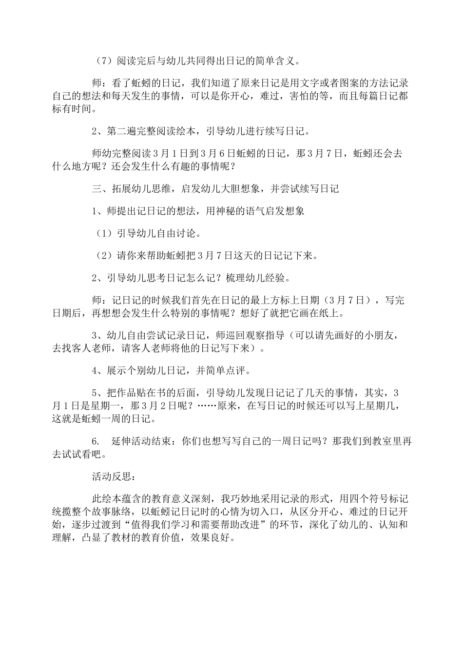 大班语言蚯蚓的日记教案_第3页