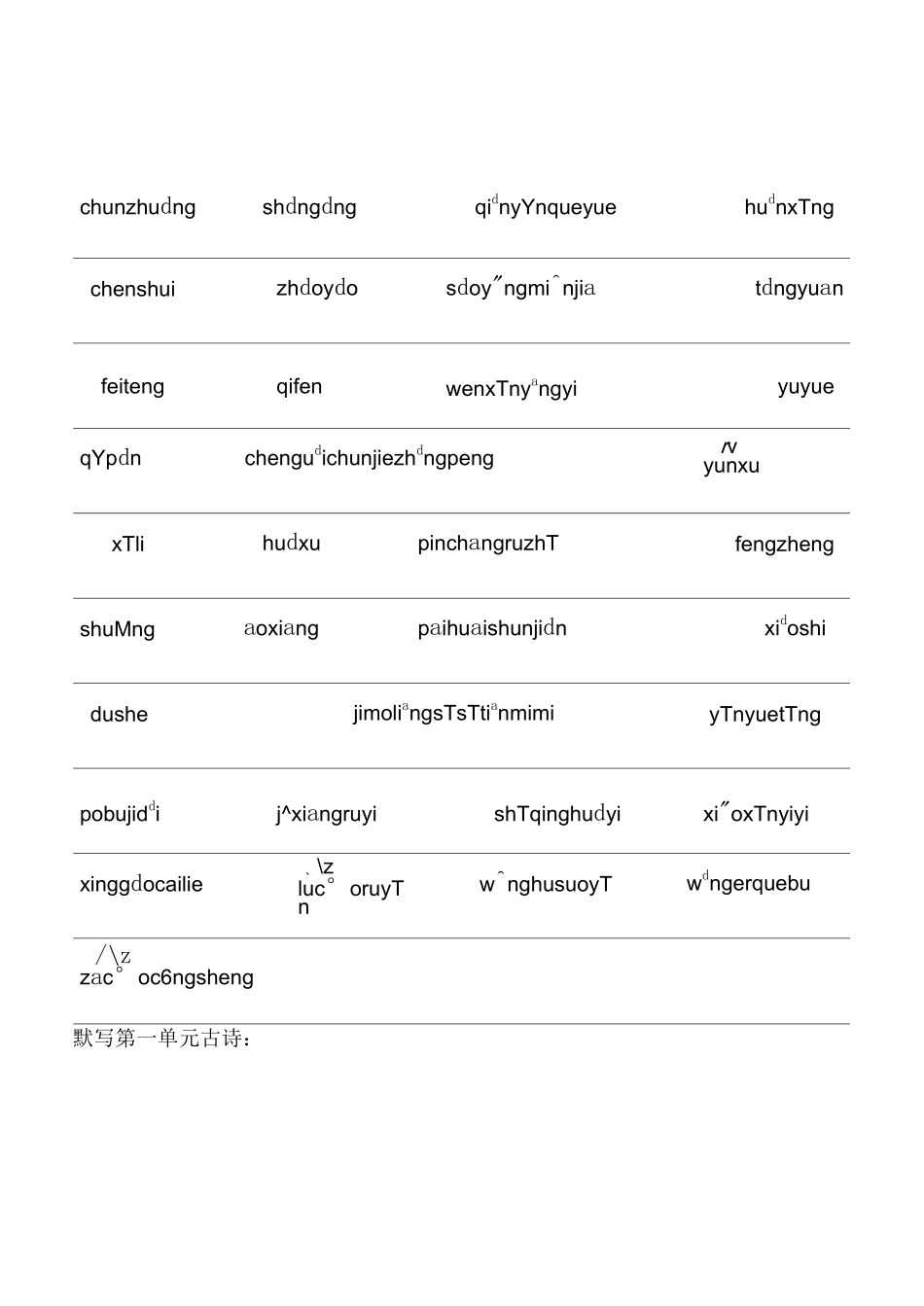 沪教版三年级语文下册看拼音默写词语_第1页