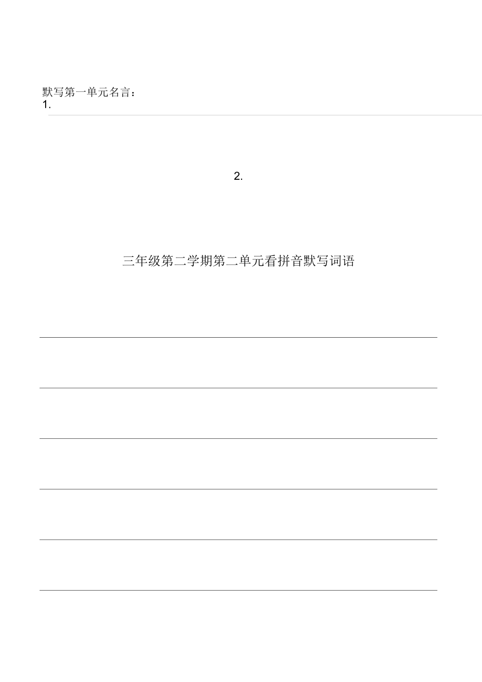 沪教版三年级语文下册看拼音默写词语_第2页