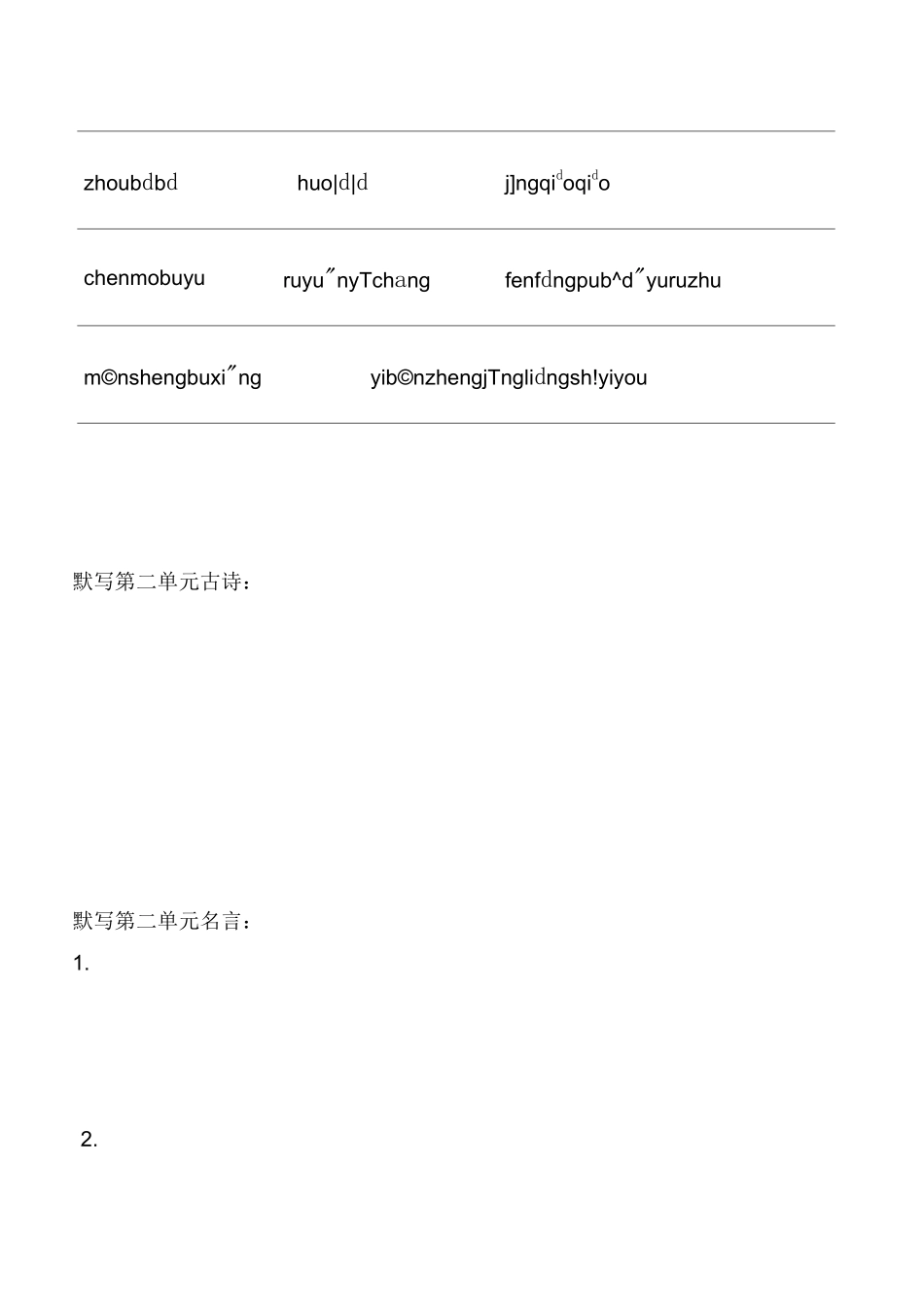 沪教版三年级语文下册看拼音默写词语_第3页