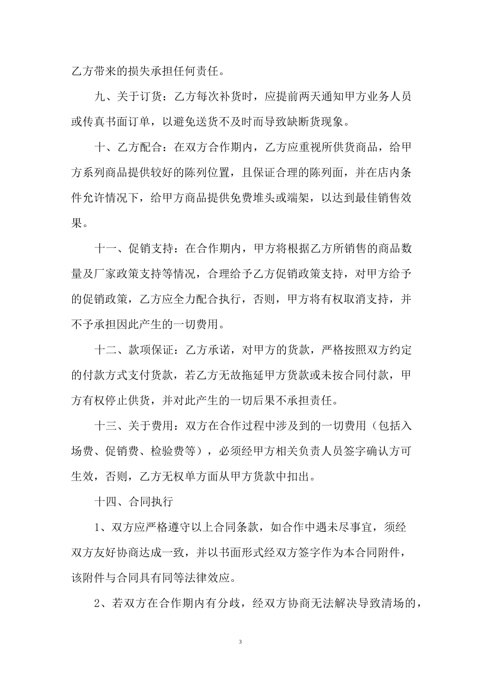 独家供货合同_第3页