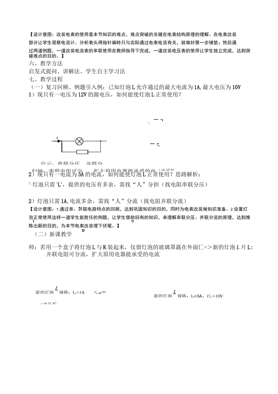 电流表电压表的改装教学设计_第2页