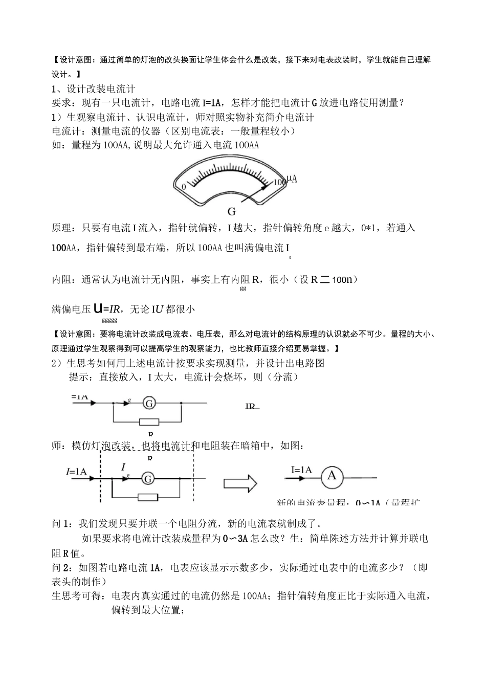 电流表电压表的改装教学设计_第3页
