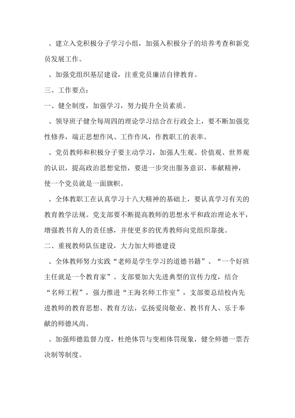 安全生产月会议记录_第2页