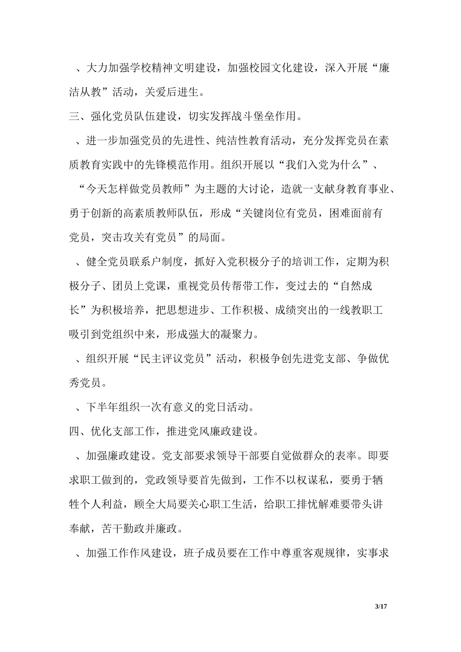 安全生产月会议记录_第3页