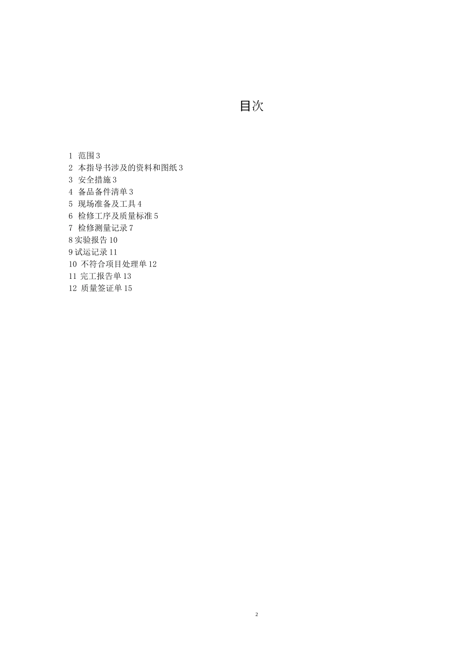 锅炉燃烧器作业指导书.._第2页