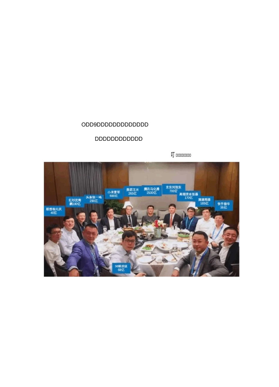 一张乌镇饭局”照告诉大家——好大学能带来什么_第1页