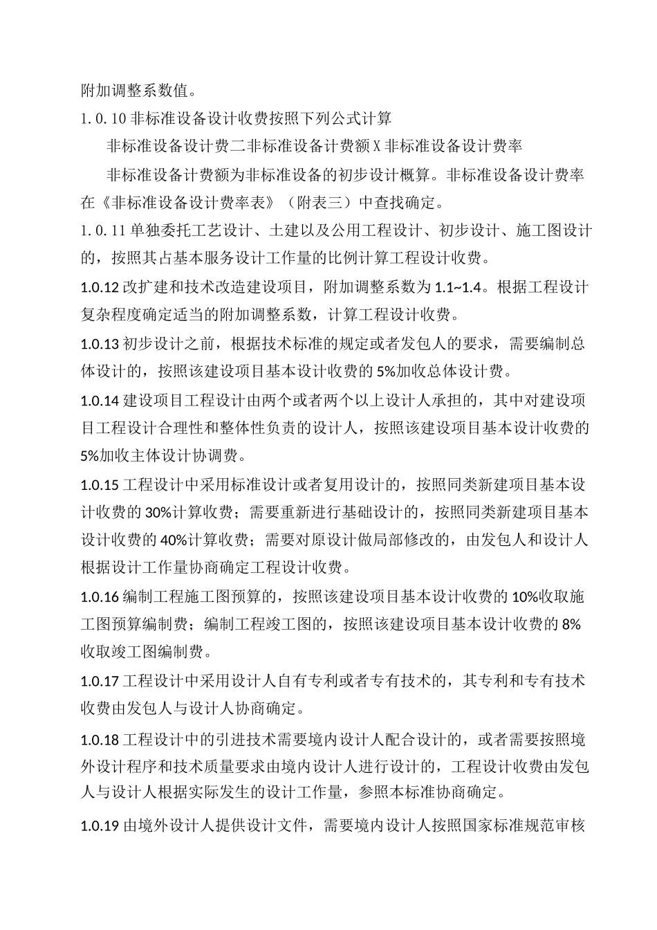 -工程设计收费标准_第3页