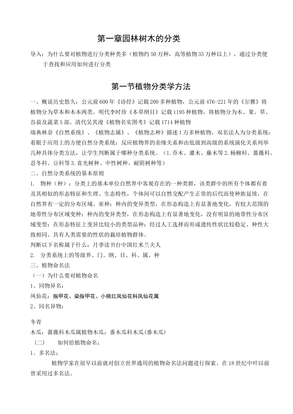 园林树木的分类_第2页