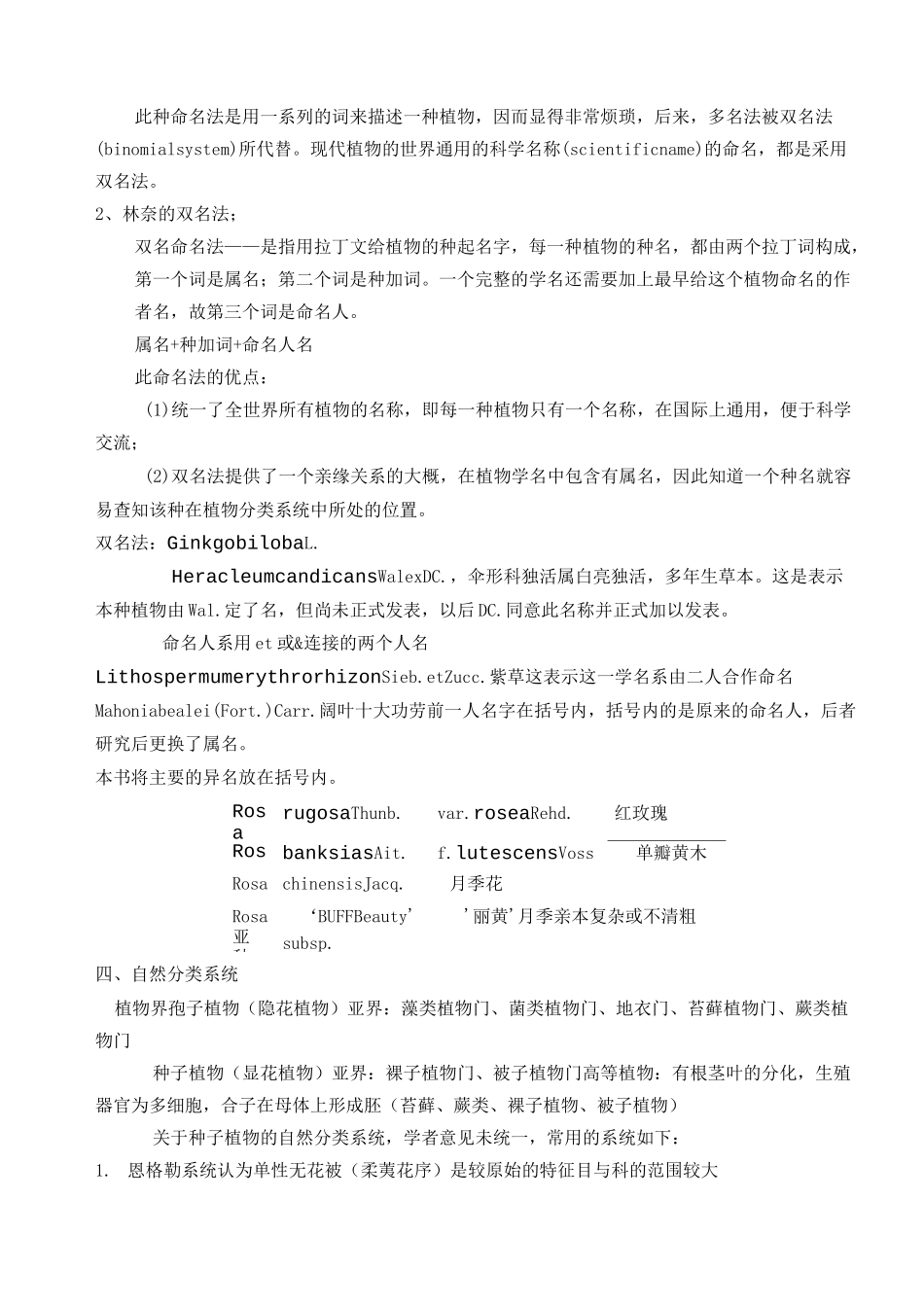 园林树木的分类_第3页