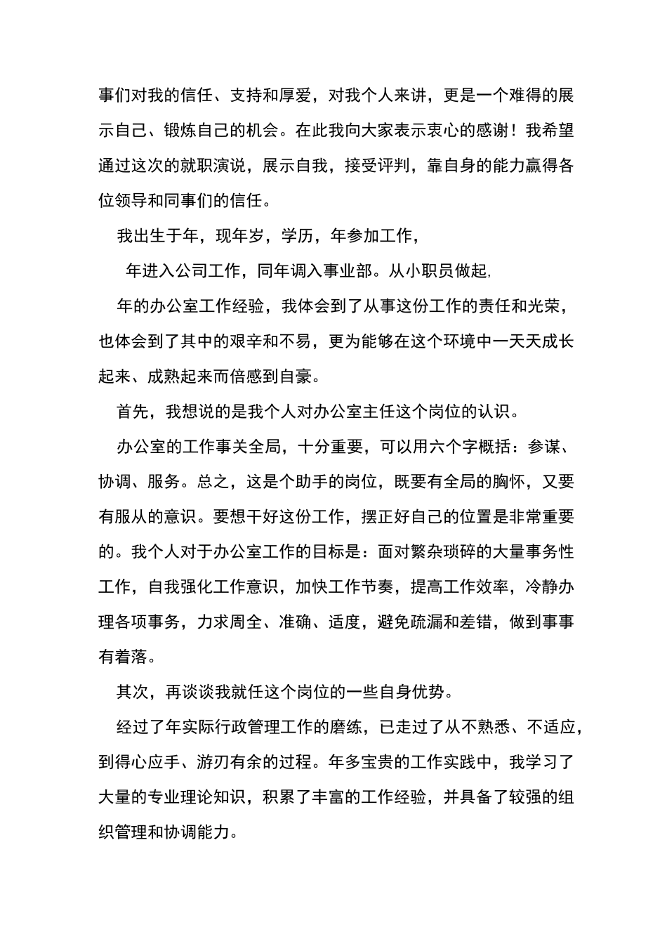 主管就职演讲稿_第3页