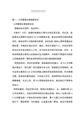 主管就职演讲稿