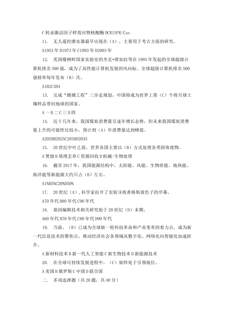 当代科学技术前沿知识考试答案_第2页