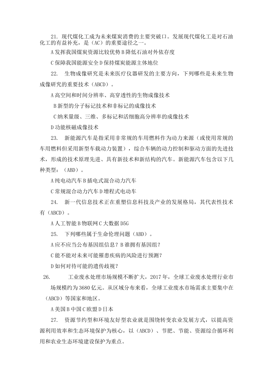 当代科学技术前沿知识考试答案_第3页