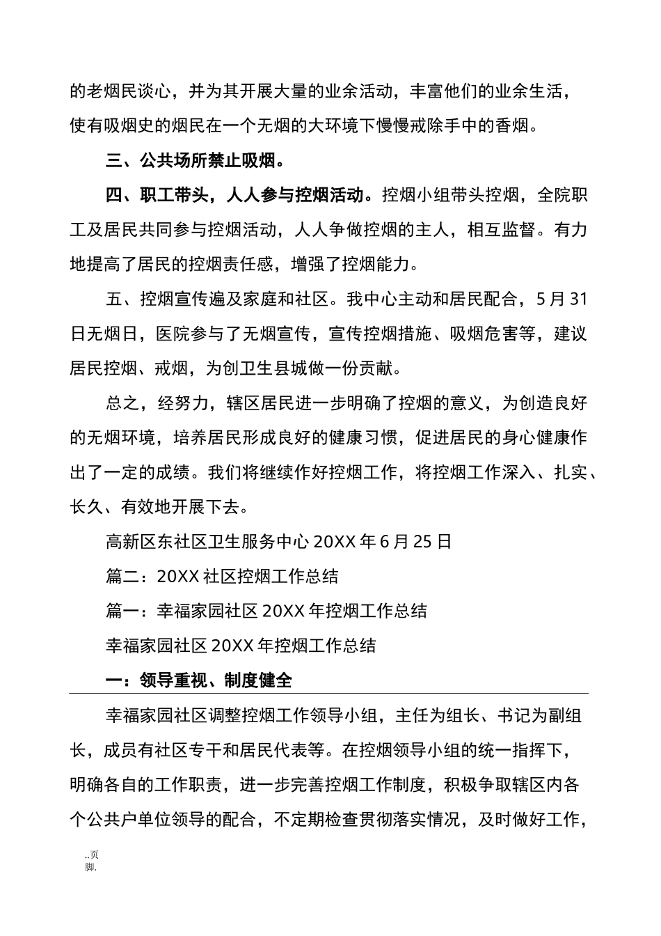 社区卫生服务中心控烟工作总结_第2页