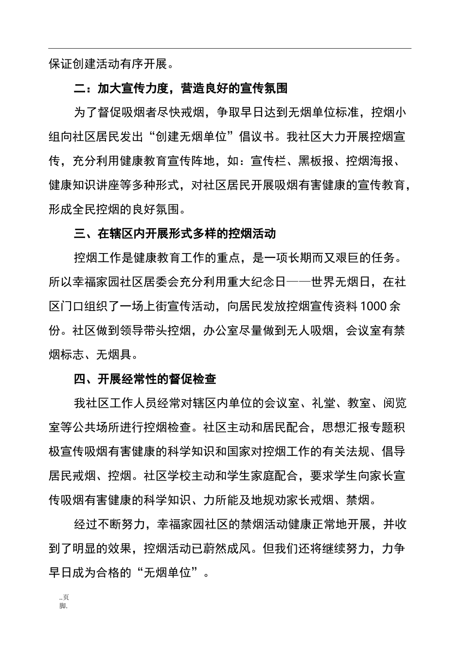 社区卫生服务中心控烟工作总结_第3页