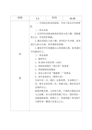 新冠疫情防控知识教育记录