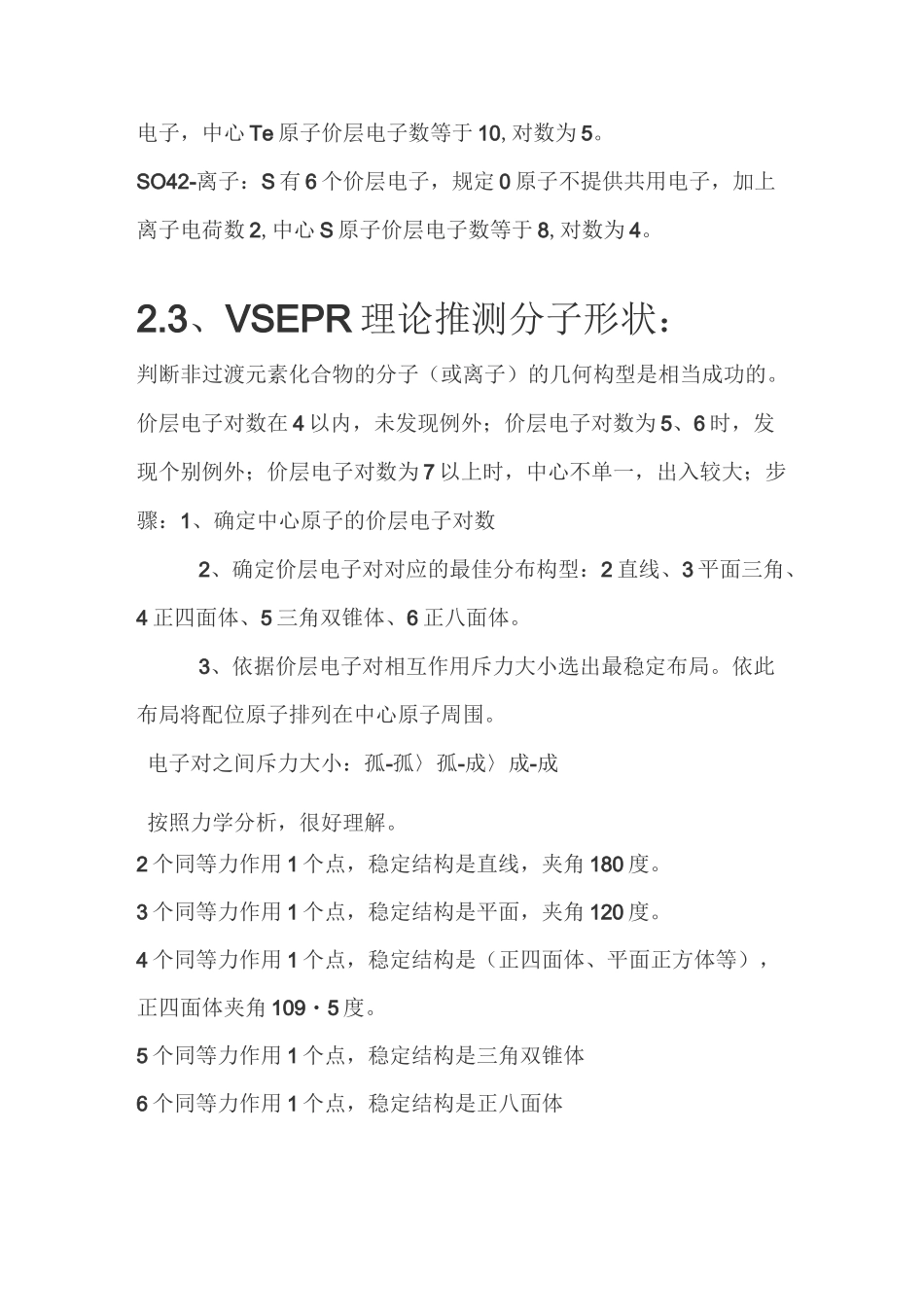 杂化轨道详细解说汇总_第2页