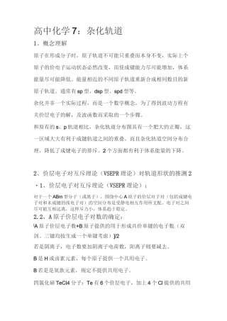 杂化轨道详细解说汇总