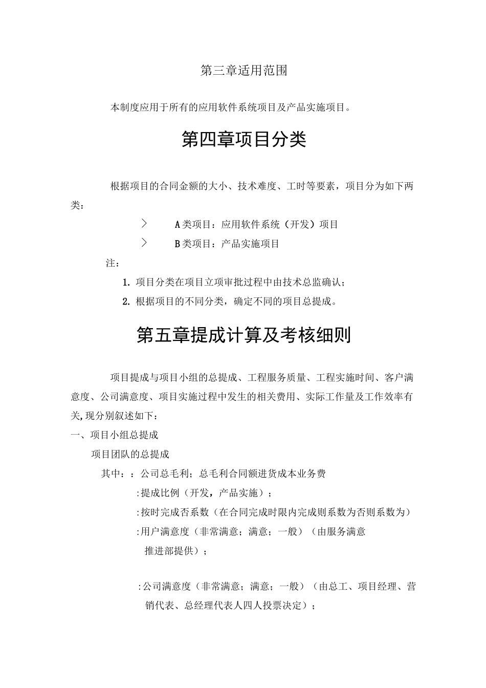 工程管理项目提成制度(暂行)_第2页