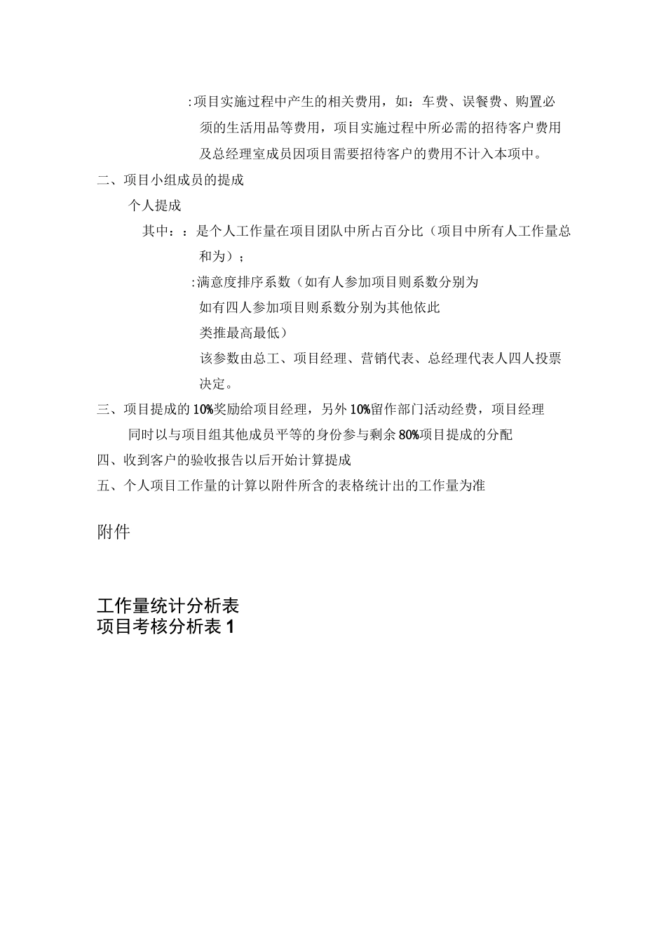 工程管理项目提成制度(暂行)_第3页