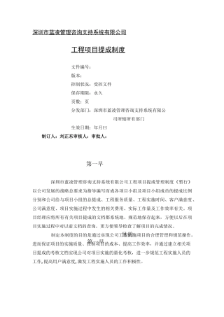 工程管理项目提成制度(暂行)