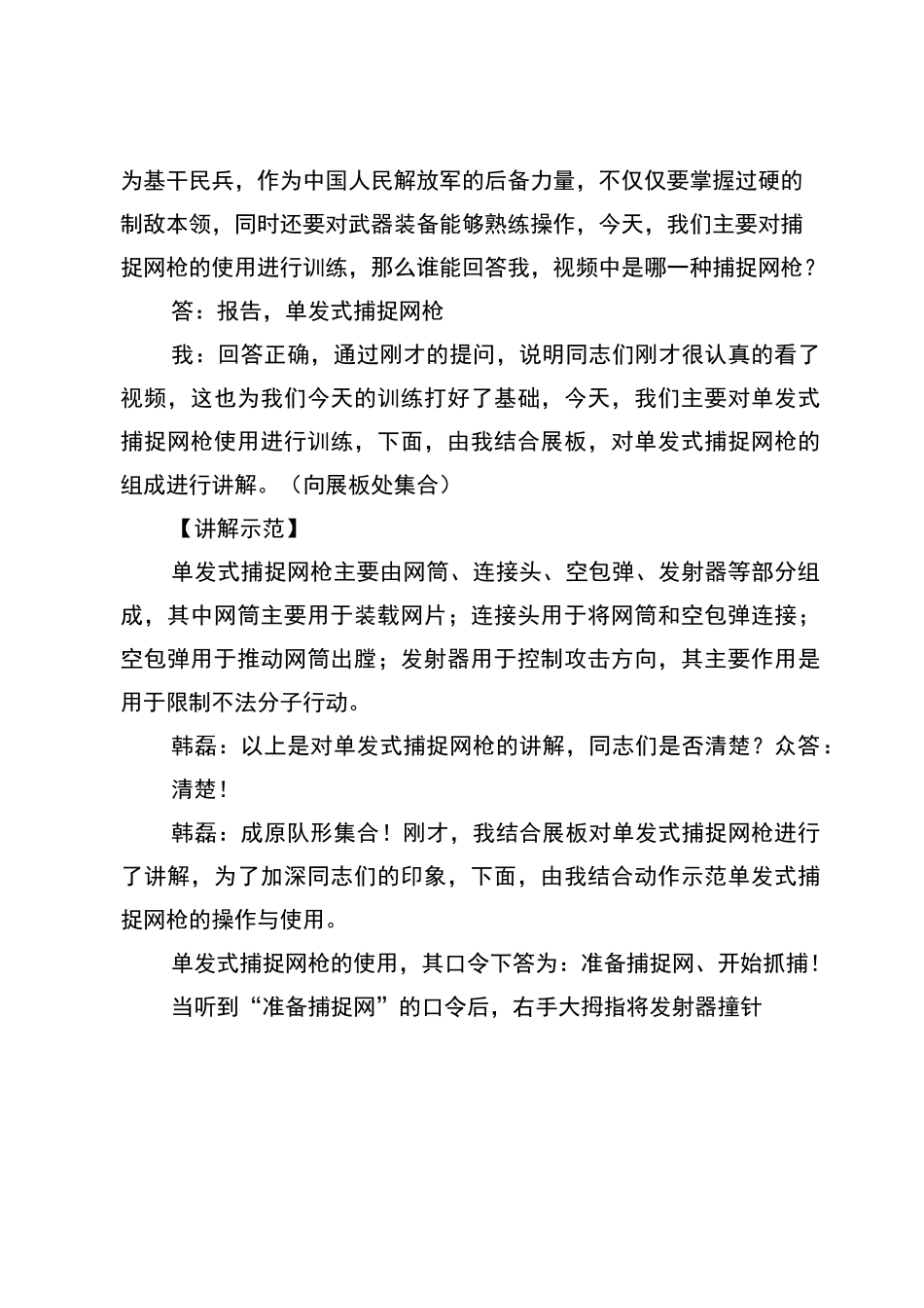 捕捉网枪使用(韩磊)定稿_第2页